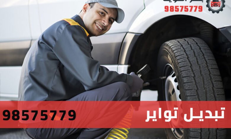 تبديل تواير